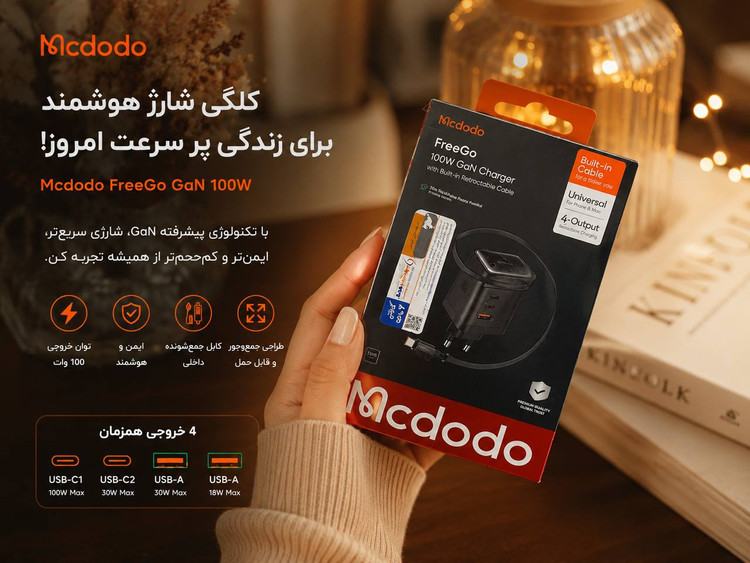 شارژر اصل Mcdodo FreeGo 100W